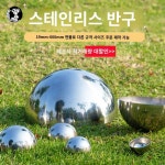 반구형 전원 인테리어 스테인레스 하프 공원 장식품 장식 51반구화이트