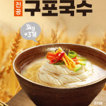 신송 구포국수 3kg 30인분 x 3개