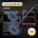 트럭 세차 세차솔 브러시 폴대 대형차량 화물차 버스 순면실 1 8m 브러쉬 예비헤드 1개