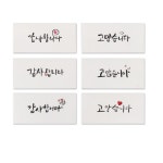 GS9 톡톡팬시 1000 캘리그라피 봉투 6종 혼합 3세트