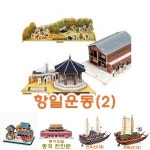 종이조립 항일운동 2 키트 공작교구 놀이 수업재료 돌봄교실 교재 미술 방과후 초등만들기