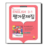 지학사 중학교 영어 3-1 가문제집 중학 중등 중3-1 3학년 1학기 민찬규