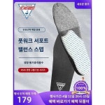 장비 착용감 셀프 컷팅 깔창 디자인 효과적인 심플한