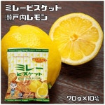 밀레 비스킷 레몬 풍미 70g 10봉 선물 맛있는 디저트 홈카페 스낵 홈파티 군것질 어린이 간식 일