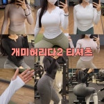 엉빵핏 개미허리다2 티셔츠 긴팔