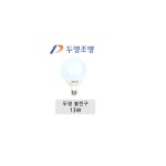 두영 두영 LED 볼 램프 13W 13W 전구색 3개