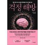제이북스 걱정 해방