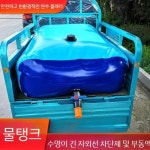 주말농장 물탱크 농업용수 소형 110L 1000L 건설 현장 접이식 트럭 차량 탑재