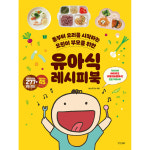 유아식 레시피북