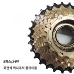 MTB 자전거 회전식 6 7 8단 플라이휠 18속 21속 24속 타워휠 3피스 치반 위치 지정 통용