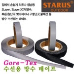 고어텍스 수선용 테이프 의류 침낭 방수 투습 수선 보수 태이프 테잎 작업용 텐트 열융착