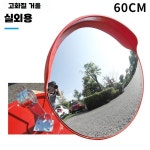 볼록 안전 거울 전경 반구 파이 안심 사고 예방 돔 실외-80CM