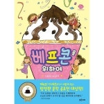 밝은미래 베프콘을 위하여 - 아이스토리빌 48