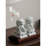 금산당 귀요미 돌사자 한 쌍 중국식 사자상 테이블 장식 집들이 선물
