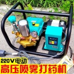 과수원 220V 휴대용 분사기 농사용 고압분사 세트 펌프 워터 분무기 고출력 세척기 농약 기계 표준 장비