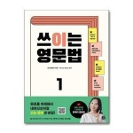 월드북 쓰이는 영문법 1 길벗이지톡