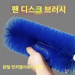 선풍기 청소 브러시 에어컨 선풍기 전용 먼지 제거 없는 브러시 다기능 블라인드 라지 사이즈
