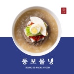 뚱보냉면 물냉면 1팩 1인분 여름 해장냉면 캠핑 밀키트