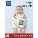 아기놀람방지침낭가방 여름신생아포대기싸개 아기싸개놀람방지잠자기신기천