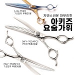 아키즈 아키즈 프리미엄 요술가위 전문가용 애견가위 1개 WY-7024FC