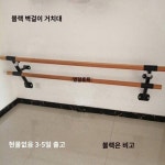2단 댄스 그립 전문 교실 가정 어린이집 허리 굽히기 훈련 댄스 벽걸이 팔걸이