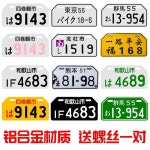 일본 번호판 벽 자동차 빈티지 A7 레트로 인테리어 장식 번호 플레이트