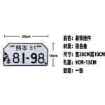 자동차 번호판 인테리어 오토바이 이자카야