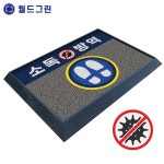 엔가드 소독매트 발판소독기 HACCP 소독방역매트 자동 신발 소독 발판 중 1세트 메세지 발모양