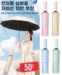 업그레이드 쌍룡골 자동 우산 자동 자외선 파라솔 자동우산 항풍 쌍룡골24개 우산골 녹차잎