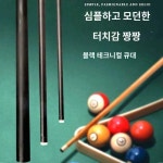 탄소섬유 테크 당구대 당구대 중국식 9구 중두 스누커 8탄소