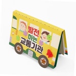 몽스쿨 발전하는 교통기관 북아트 4개 안전한 재미있는 만들기재료 만들기 KY2076-4 10W7173EB