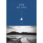 제이북스 순천을 길이 기리다