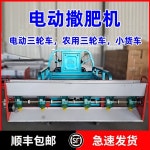 요소 살포기 노즐 볼트 150와트 12볼트 비료 입제 와트 제설제 1 4860볼트 비료살포기 전기삼륜차