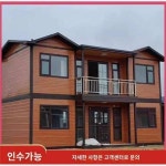 하북컨테이너이동집합가옥 경강빌라이동민박임시사무햇빛활동패널하우스