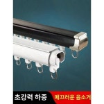 커튼레일 상부측장 사일런트 알루미늄 커튼박스 가이드레일 모노레일 복궤 로마바 걸이식 레일