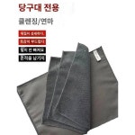 블랙 에잇 클럽 스웨이드 당구 스크럽 당구장 맞춤 스웨이드 타월 중식 9구 청소 타월