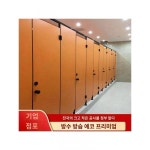 공중위생 칸막이 화장실 칸막이 항베르트 공중화장실 칸막이문 화장실 PVC 방수 가림막