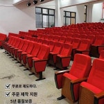 강당의자 배열의자 교실 회의실 로비 영화관 연립시트 계단 교실 보고실 강당 메이커