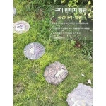 발야 형광매트 디딤돌 야외정원 딤보석정원 디딤돌채 바닥벽돌 포장도로 청석판