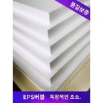 폼플레이트 보온충전 고밀도어린이집 환창조각모델 폴리롱EPS 폼포장재
