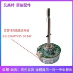 DC 모터 A 하얀색 G1182AMTV35 DC24V