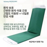 슬라이드 보드 침대 병상 업그 병상이송 이동 매트리스 운반 자동차 요양원 녹색 침대가용 코트