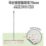 복싱장 체육관 먼지밀걸레 생장밀마포 스텐봉 세트 바닥청소 강당