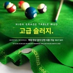 별표 당구대 보타이니 당구대 보자기 중국식 8테이블 보자기 당구용품 교체