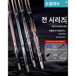 오셀리버 창란 은하 제롬 해왕성 당구 클럽 하문충 같은 모델
