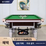가정용 실내 표준형 경기대형 중식 흑팔 업소용 성인 자동 집구기 어른 당구대