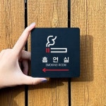 대형마트 쇼핑몰 좌측 흡연실 안내 중형 표지판 건물표지판