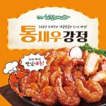656880 치킨매니아 통새우강정190g5팩