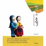 프로방스 도서 한지의 숨결 박금숙의 닥종이인형 이야기