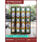 접이식문 만주창 원목 스테인드글라스 창호 영남중식 모조민박 문호 아트글라스 칸막이문